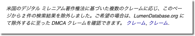 著作権侵害による削除