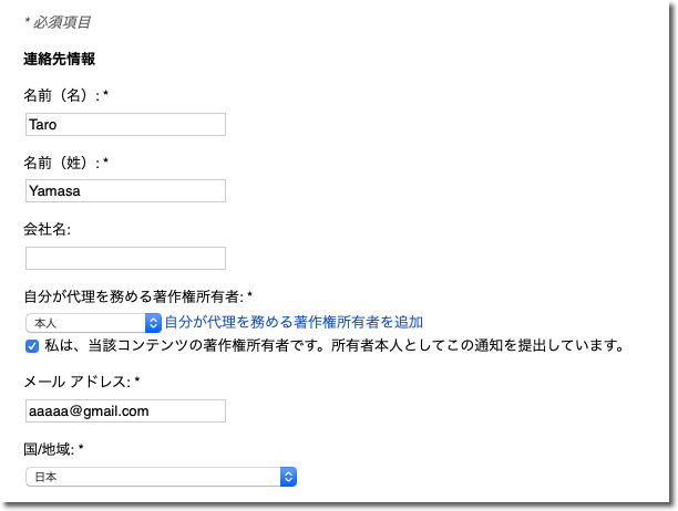 連絡先情報入力済み