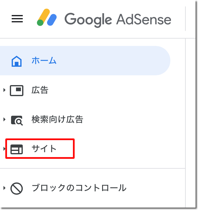 左メニューから「サイト」をクリックします