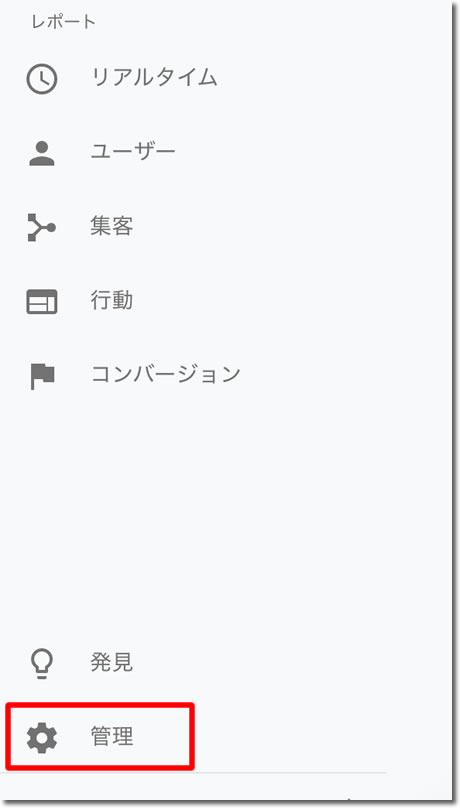 左メニューから「管理」をクリック