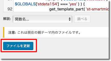 「ファイルを更新」をクリック