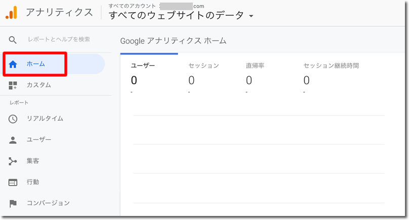 アナリティクスのページに戻って「ホーム」をクリック