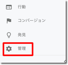 「管理」をクリック
