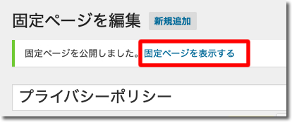 「固定ページを表示する」をクリック