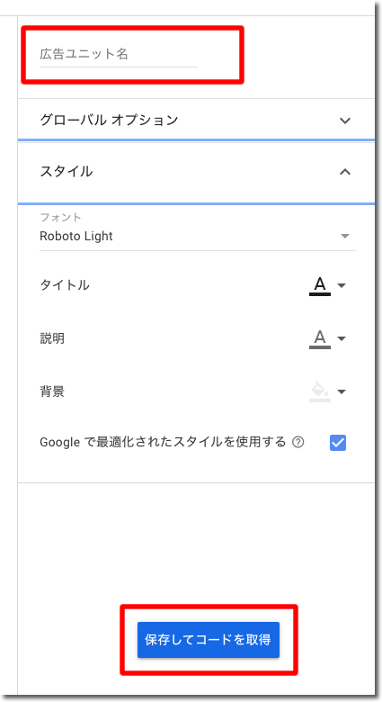 「広告ユニット名」を入力