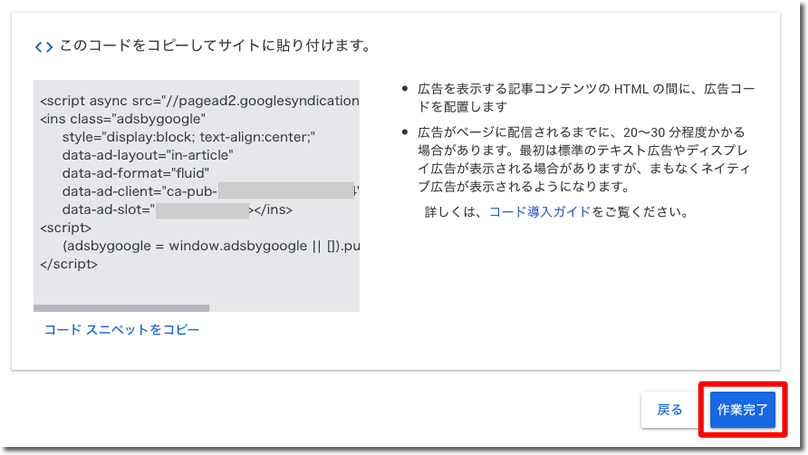 「作業完了」をクリック