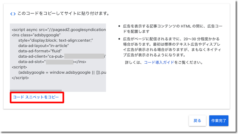 コード スニペットをコピー