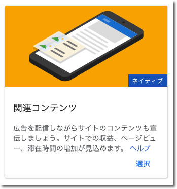 アドセンス広告ランキング１位：関連コンテンツ