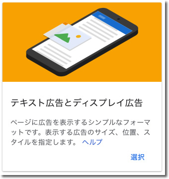 アドセンス広告ランキング５位：テキスト広告とディスプレイ広告