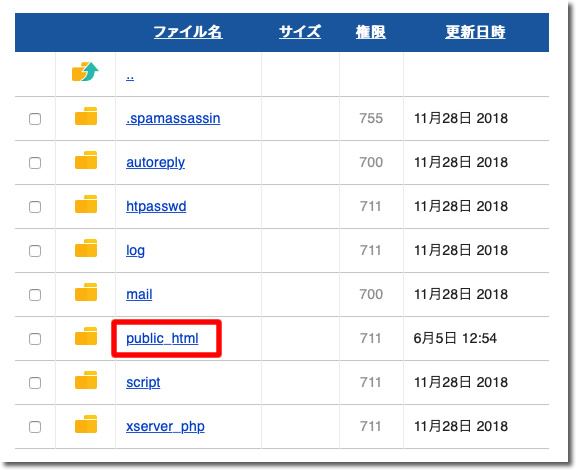 「public_html」をクリック