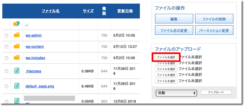 「ファイルを選択」をクリック