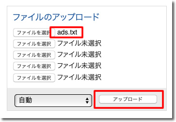 「アップロード」をクリック