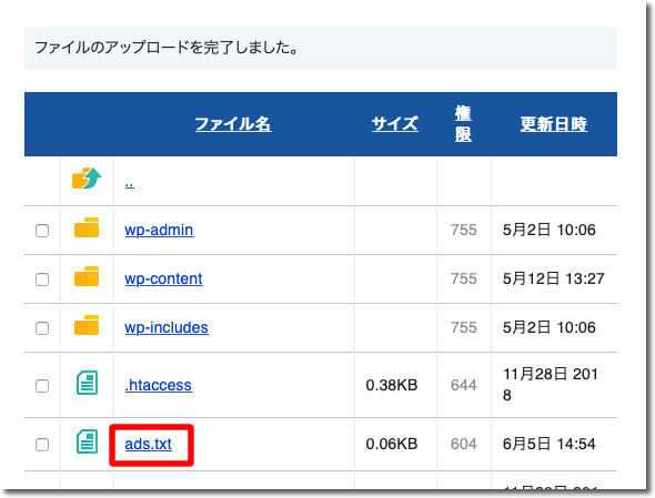 ads.txtファイルをアップロード