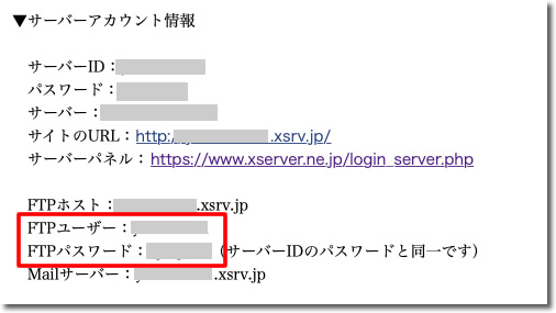 Xserver サーバアカウント設定完了のお知らせ