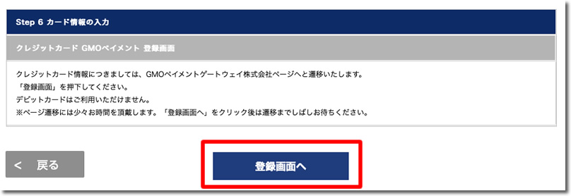 クレジットカード情報を入力するために「登録画面へ」をクリック