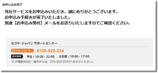 カゴヤサーバーへの申し込みは完了