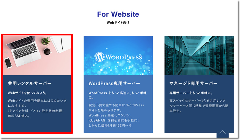 「共有レンタルサーバー」をクリック