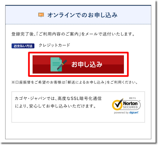 「オンラインでのお申し込み」の「お申し込み」をクリック