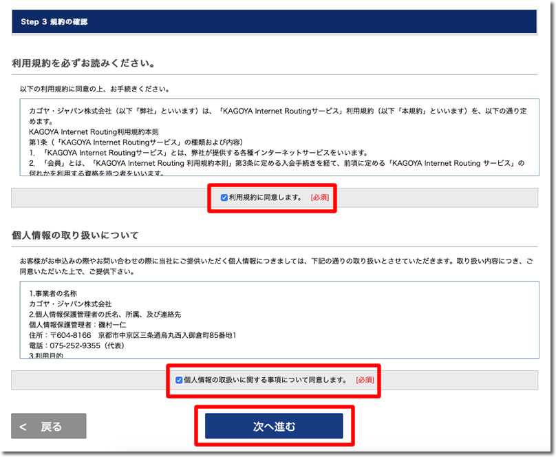 「利用規約に同意します。」をチェック