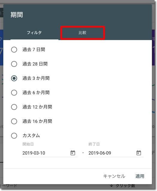 「比較」をクリック
