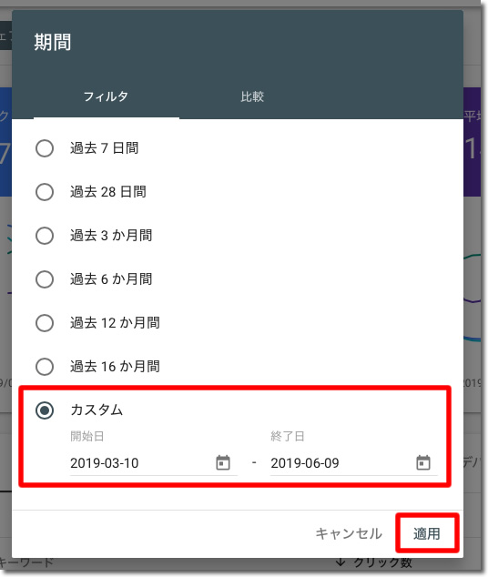 カスタムを選べば、自分の好きな期間を指定