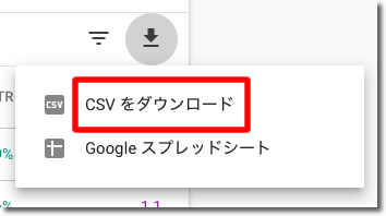 「CSVをダウンロード」をクリック