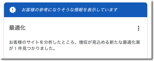 最適化案についてのメッセージ