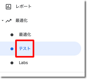 「最適化」-「テスト」