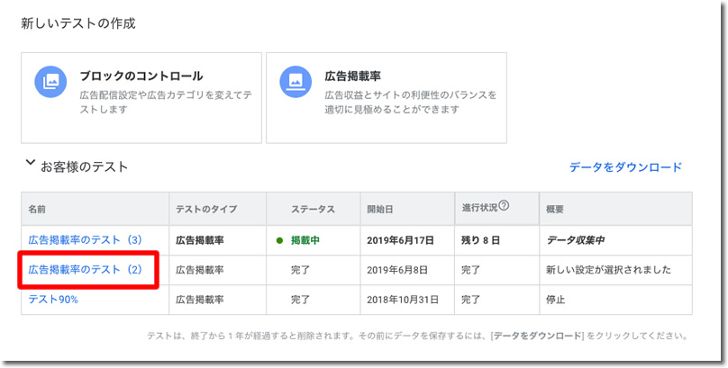 作成したテストの名前をクリック