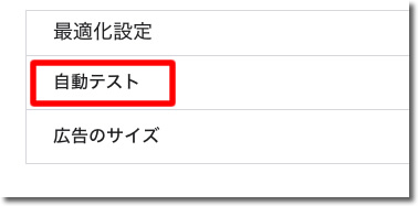「自動テスト」をクリック
