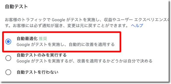 「自動最適化」をチェック