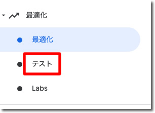 「テスト」をクリック