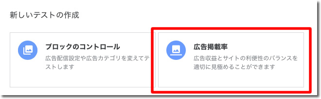 「広告掲載率」をクリック