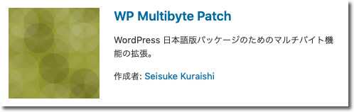 WP Multibyte Patch