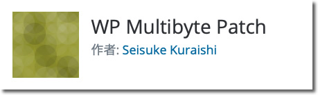 WP Multibyte Patch