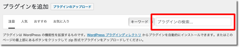 「プラグインの検索」にインストールするプラグイン名を入力