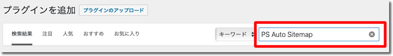 「プラグインの検索」にインストールするプラグイン名を入力