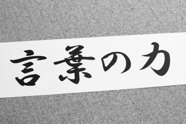 記事の書き出しには○○をいれる