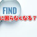 ブログネタがない人必見！ネタ探しに困らなくなる７つの方法