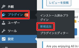 「プラグイン」-「新規追加」をクリック