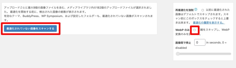 「最適化されていない画像をスキャンする」をクリック