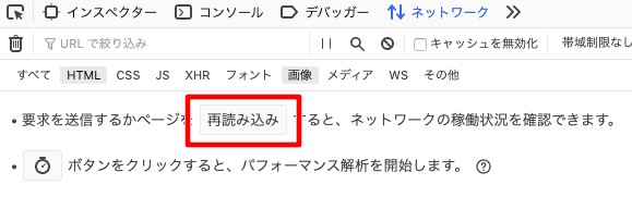 「再読み込み」をクリック